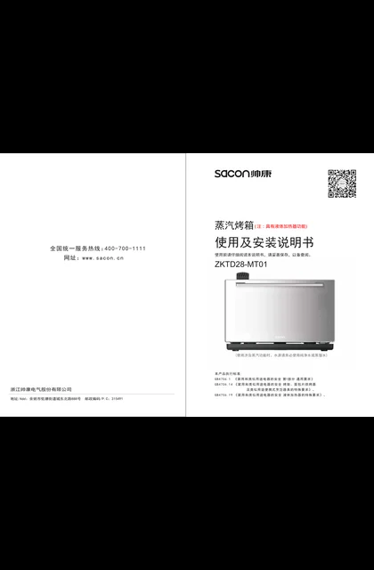 sacon 帅康 MT01